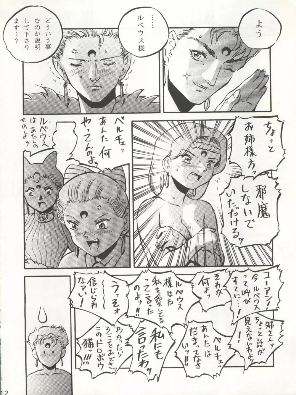 KATZE 7 上巻 - page13