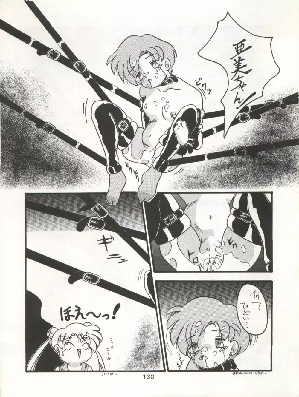 KATZE 7 上巻 - page131