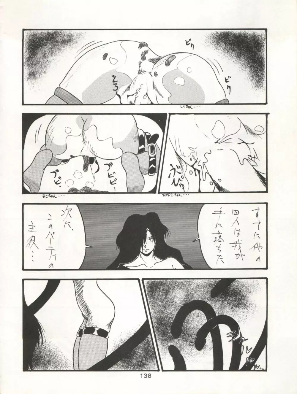 KATZE 7 上巻 - page139