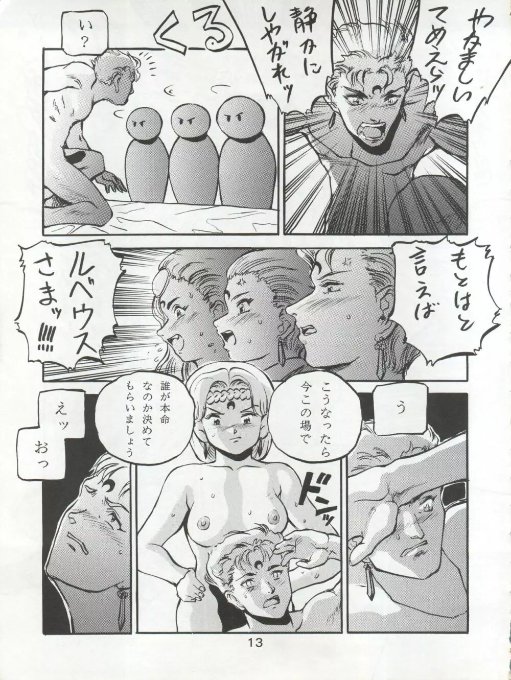 KATZE 7 上巻 - page14