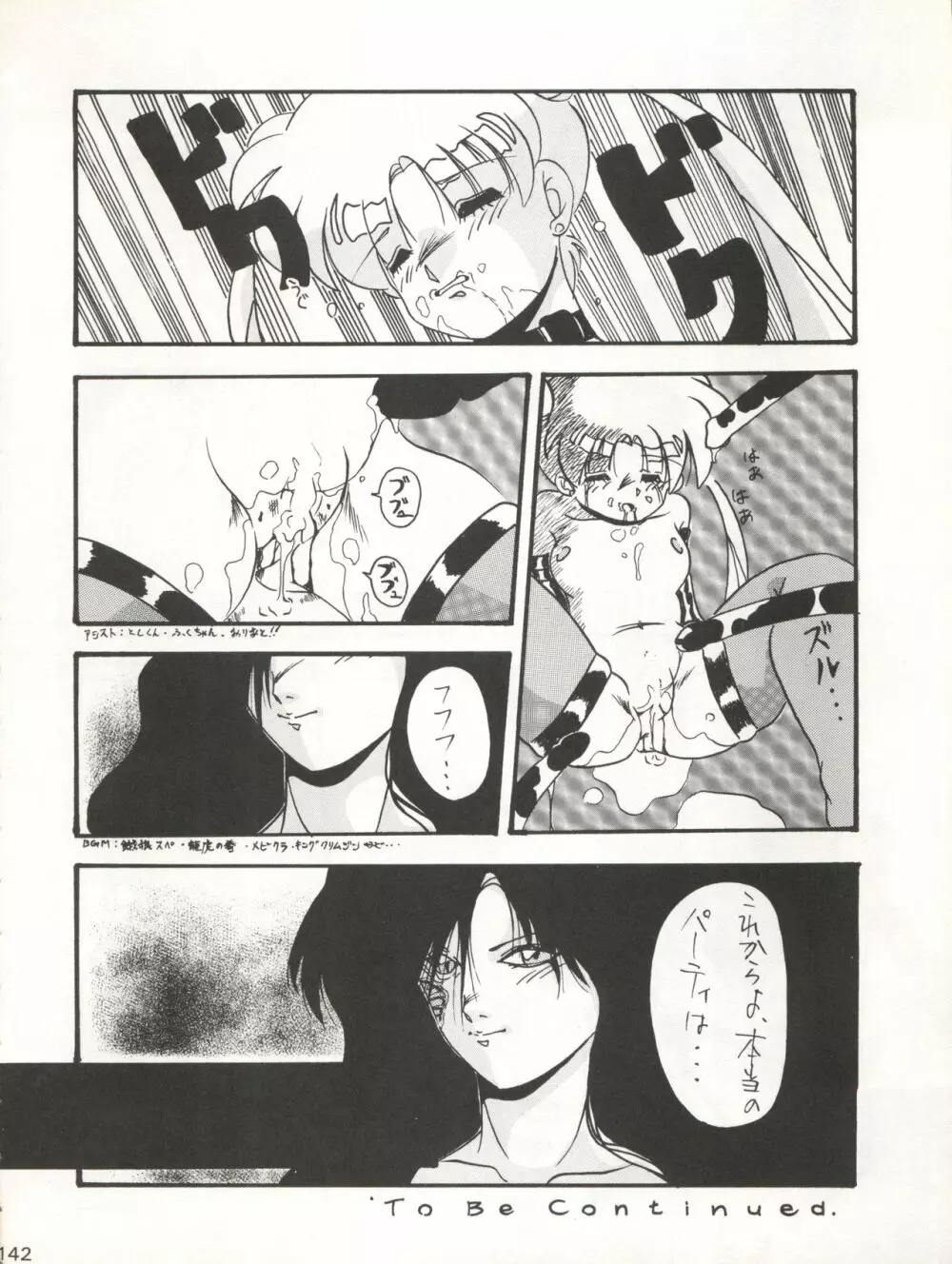 KATZE 7 上巻 - page143