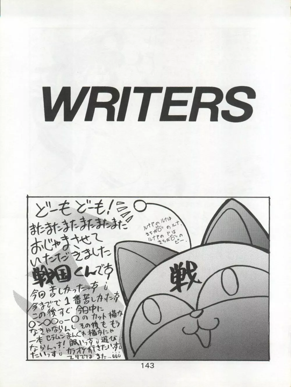 KATZE 7 上巻 - page144