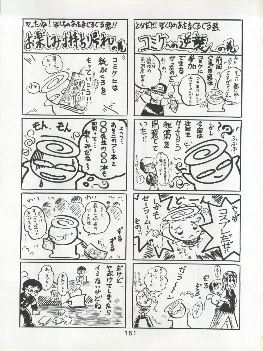 KATZE 7 上巻 - page152