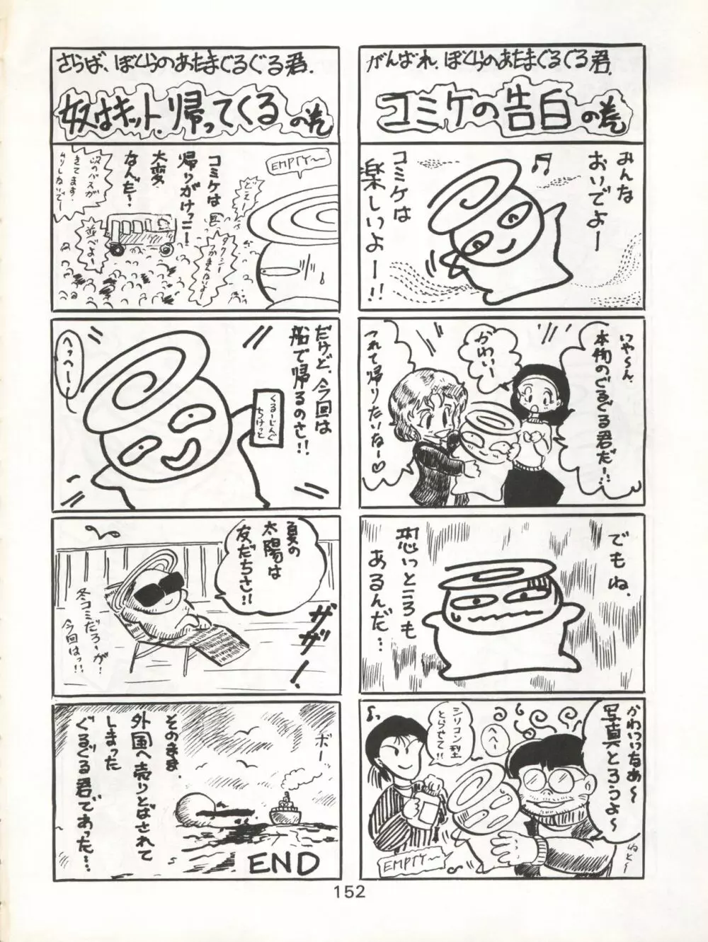 KATZE 7 上巻 - page153