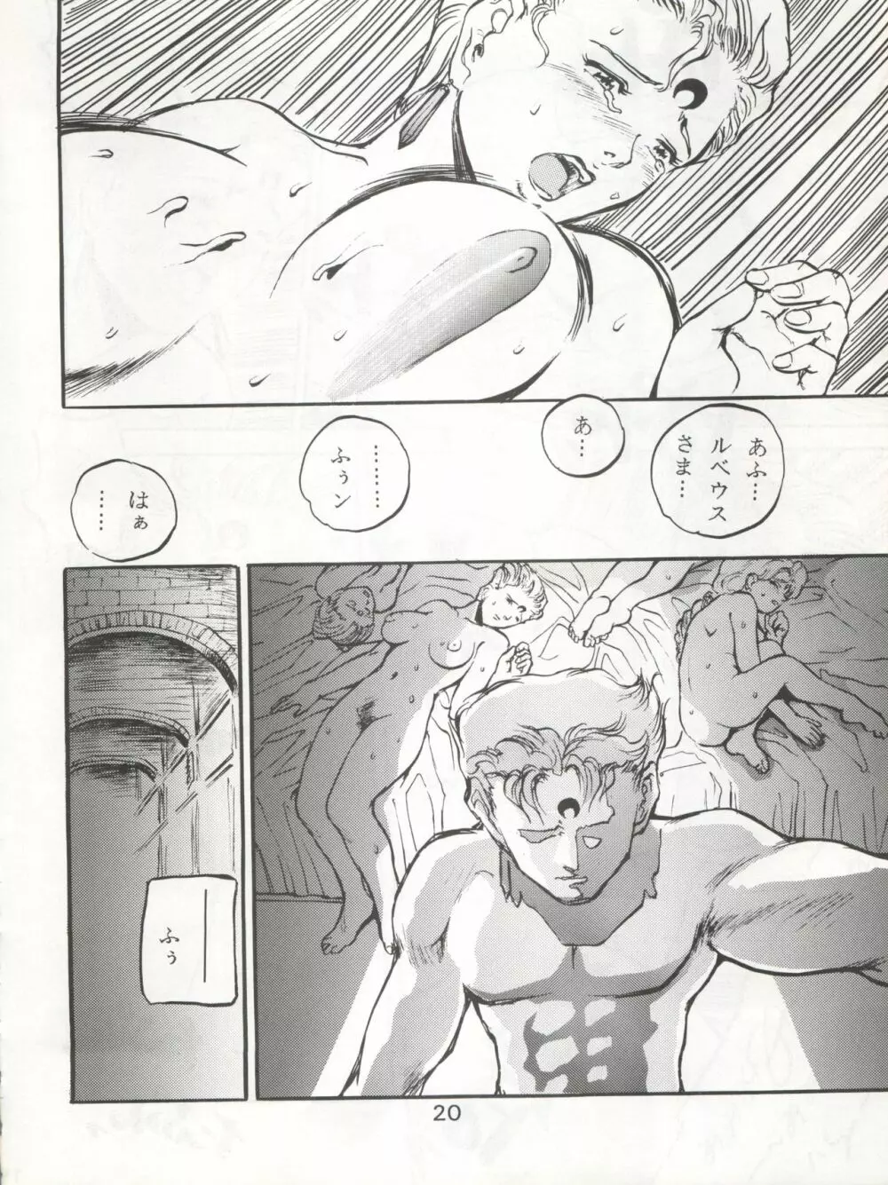 KATZE 7 上巻 - page21