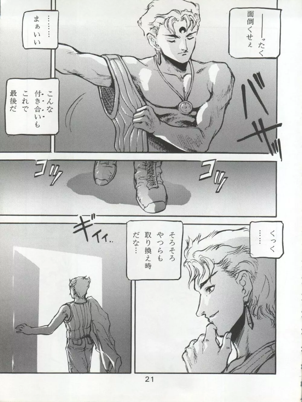 KATZE 7 上巻 - page22