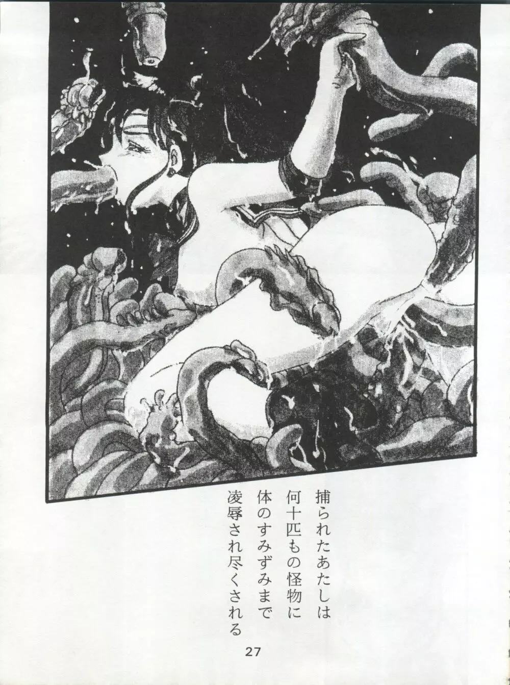 KATZE 7 上巻 - page28