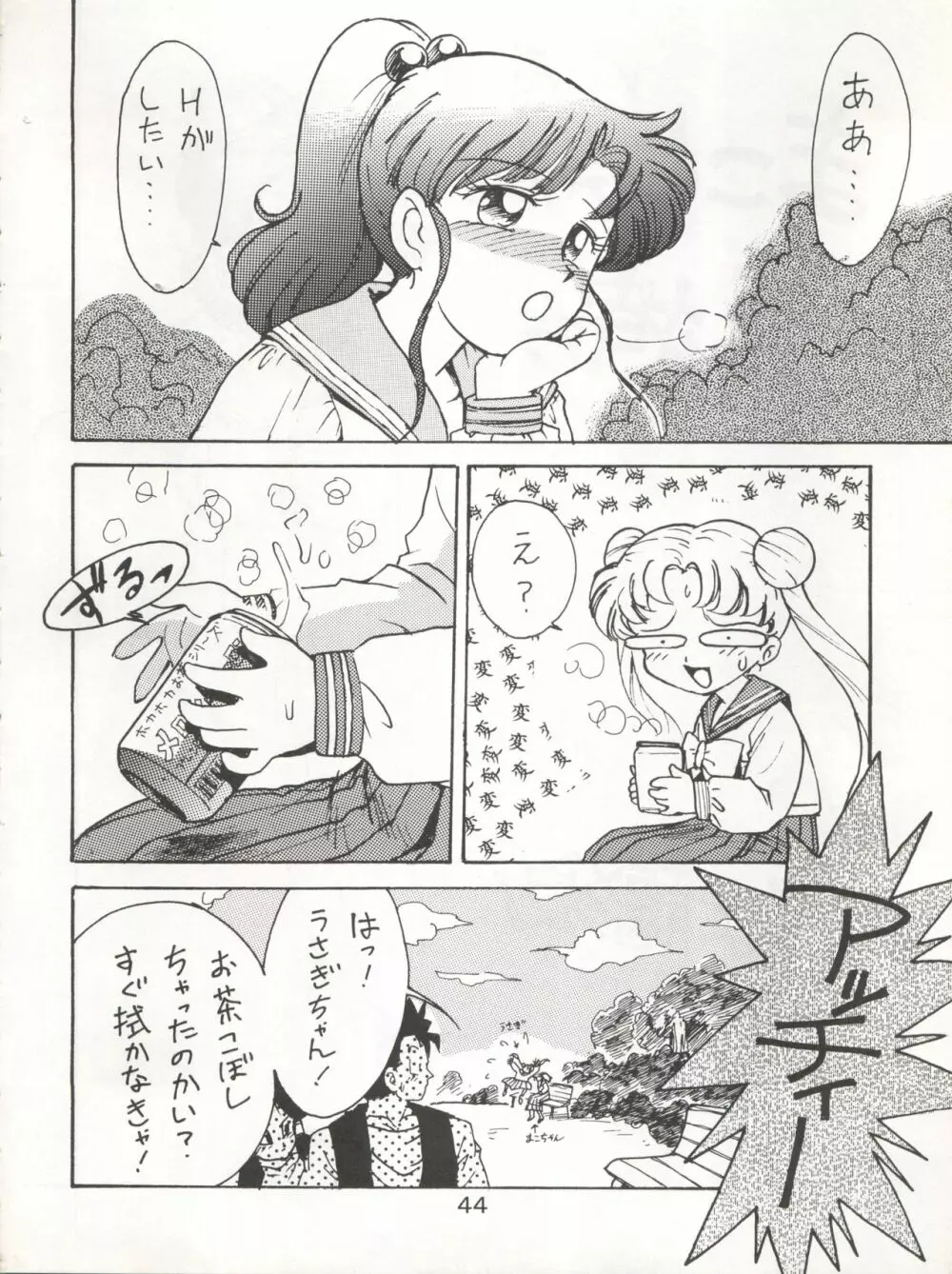 KATZE 7 上巻 - page45