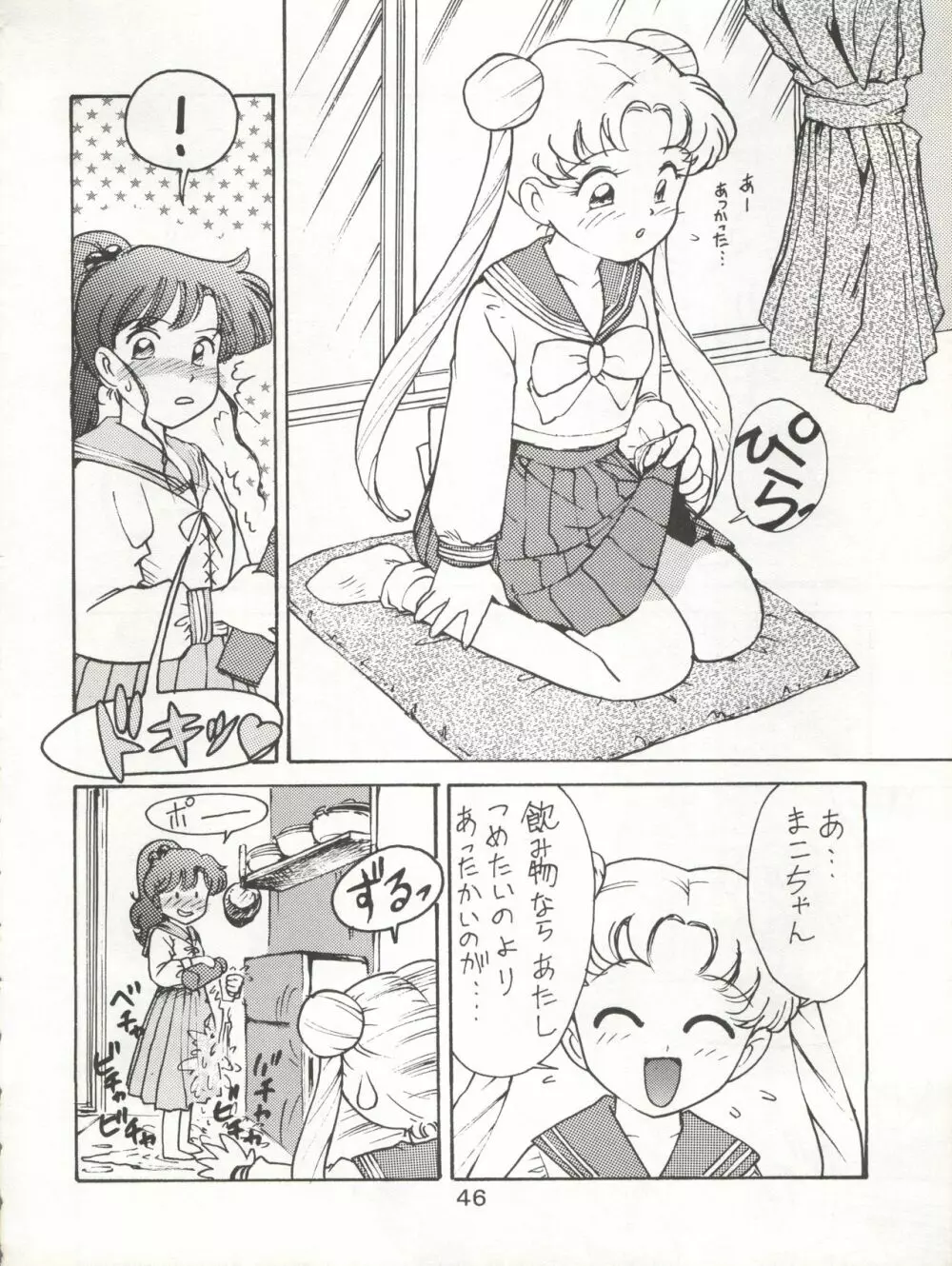 KATZE 7 上巻 - page47