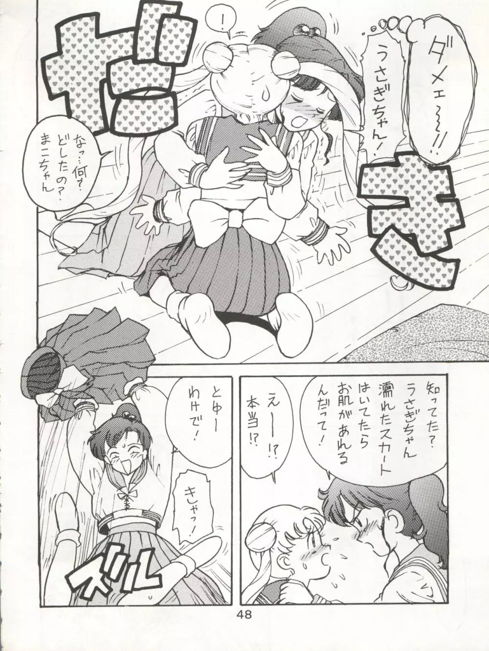 KATZE 7 上巻 - page49