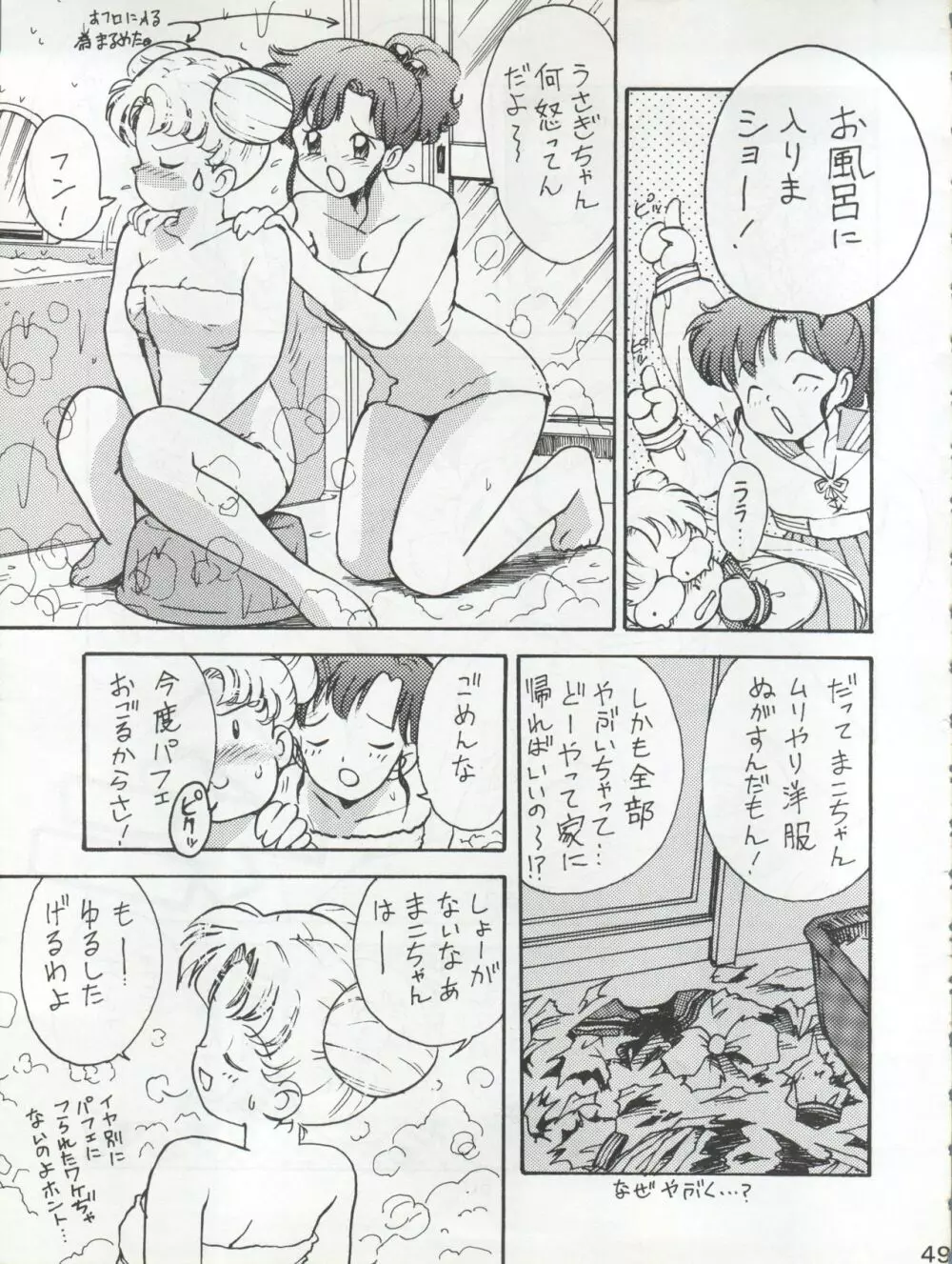 KATZE 7 上巻 - page50
