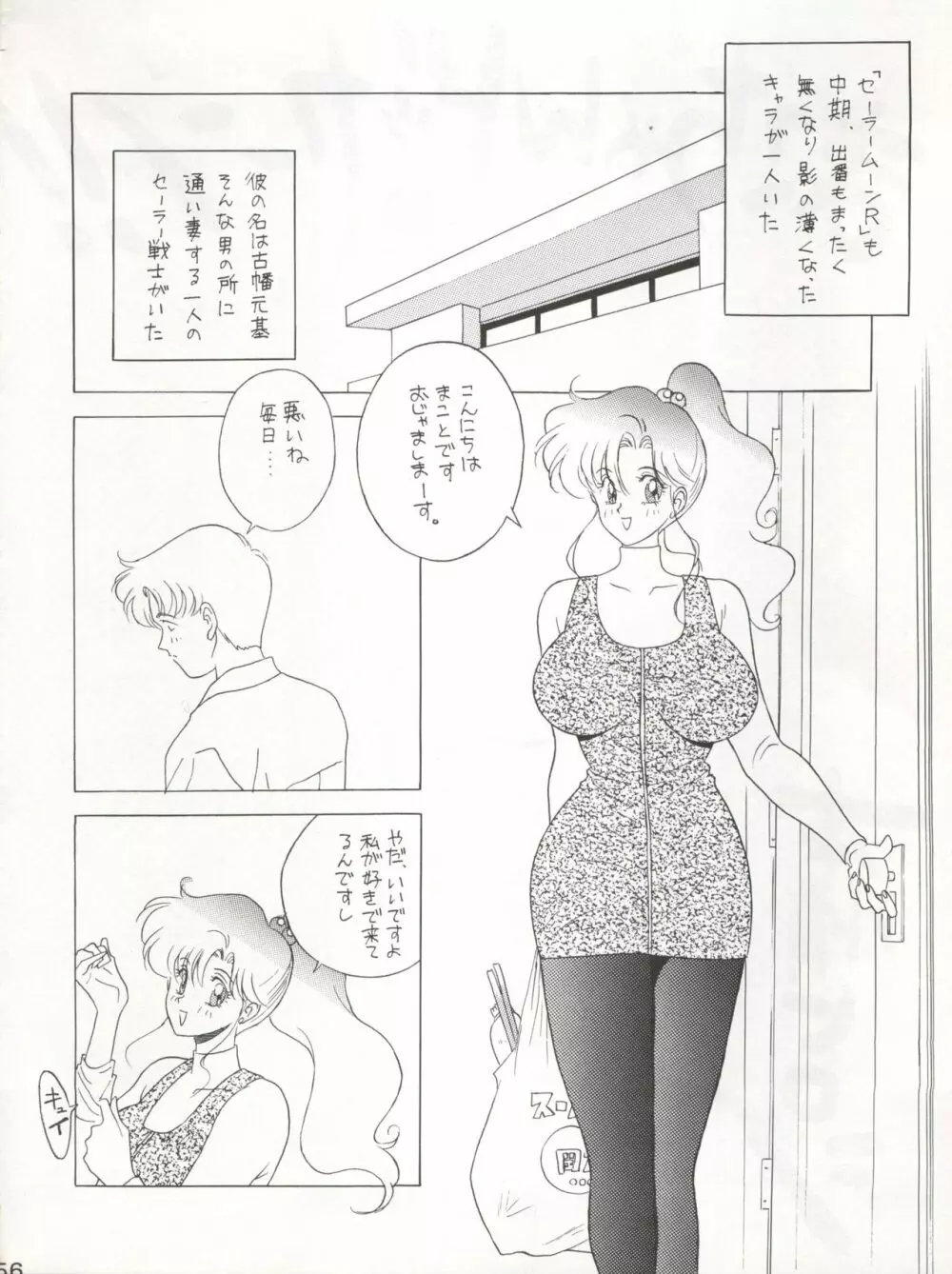KATZE 7 上巻 - page57
