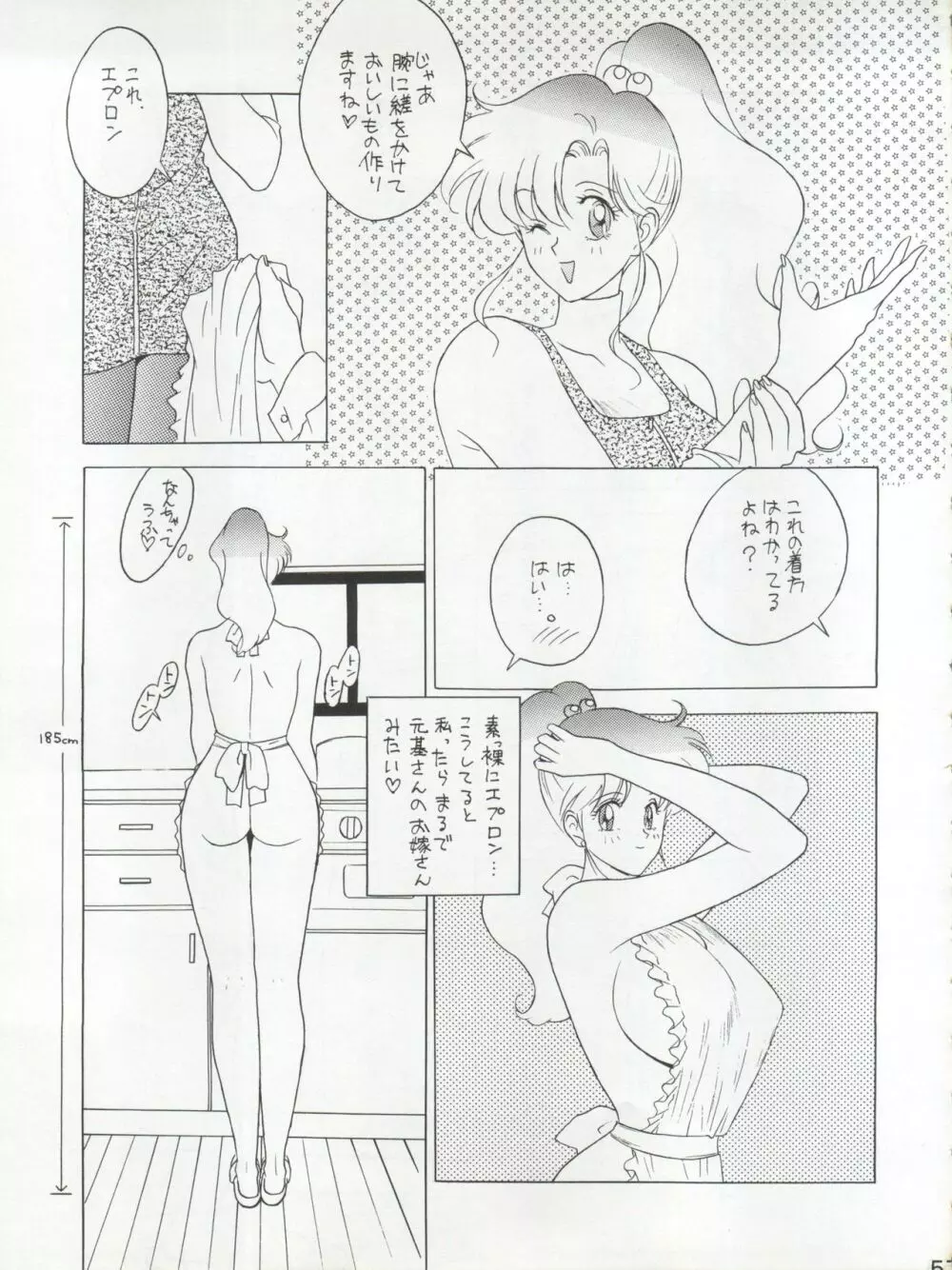 KATZE 7 上巻 - page58