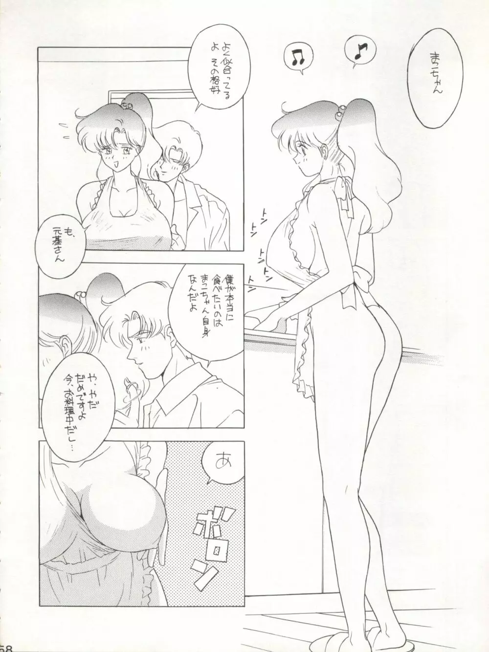 KATZE 7 上巻 - page59