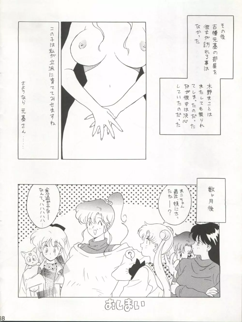 KATZE 7 上巻 - page69