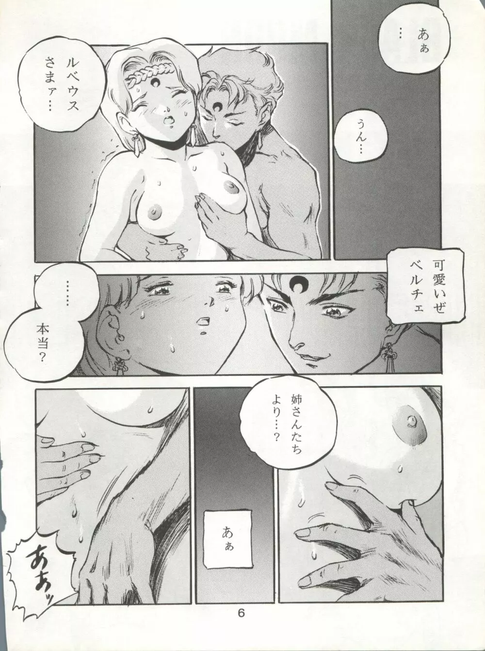 KATZE 7 上巻 - page7
