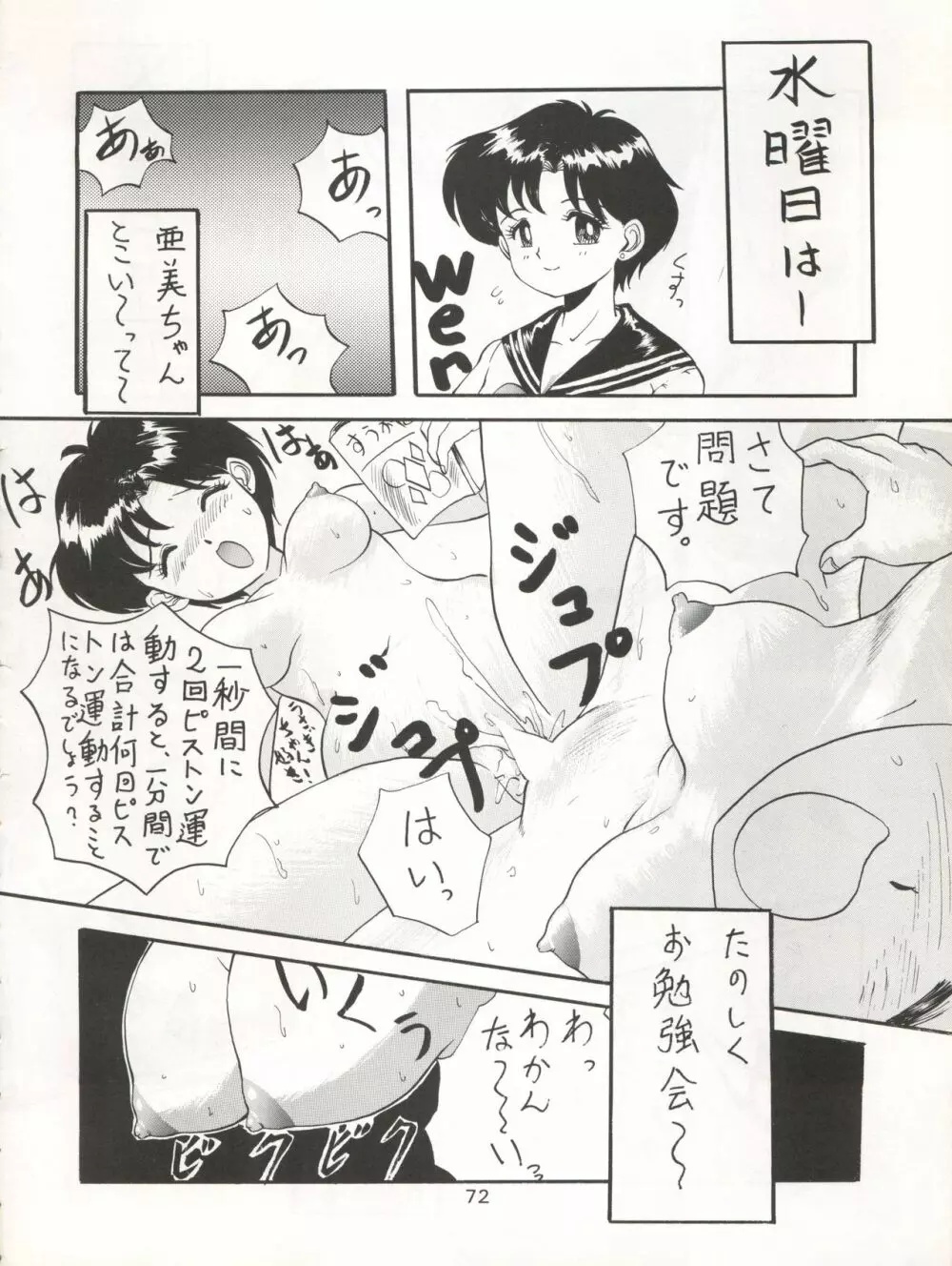 KATZE 7 上巻 - page73
