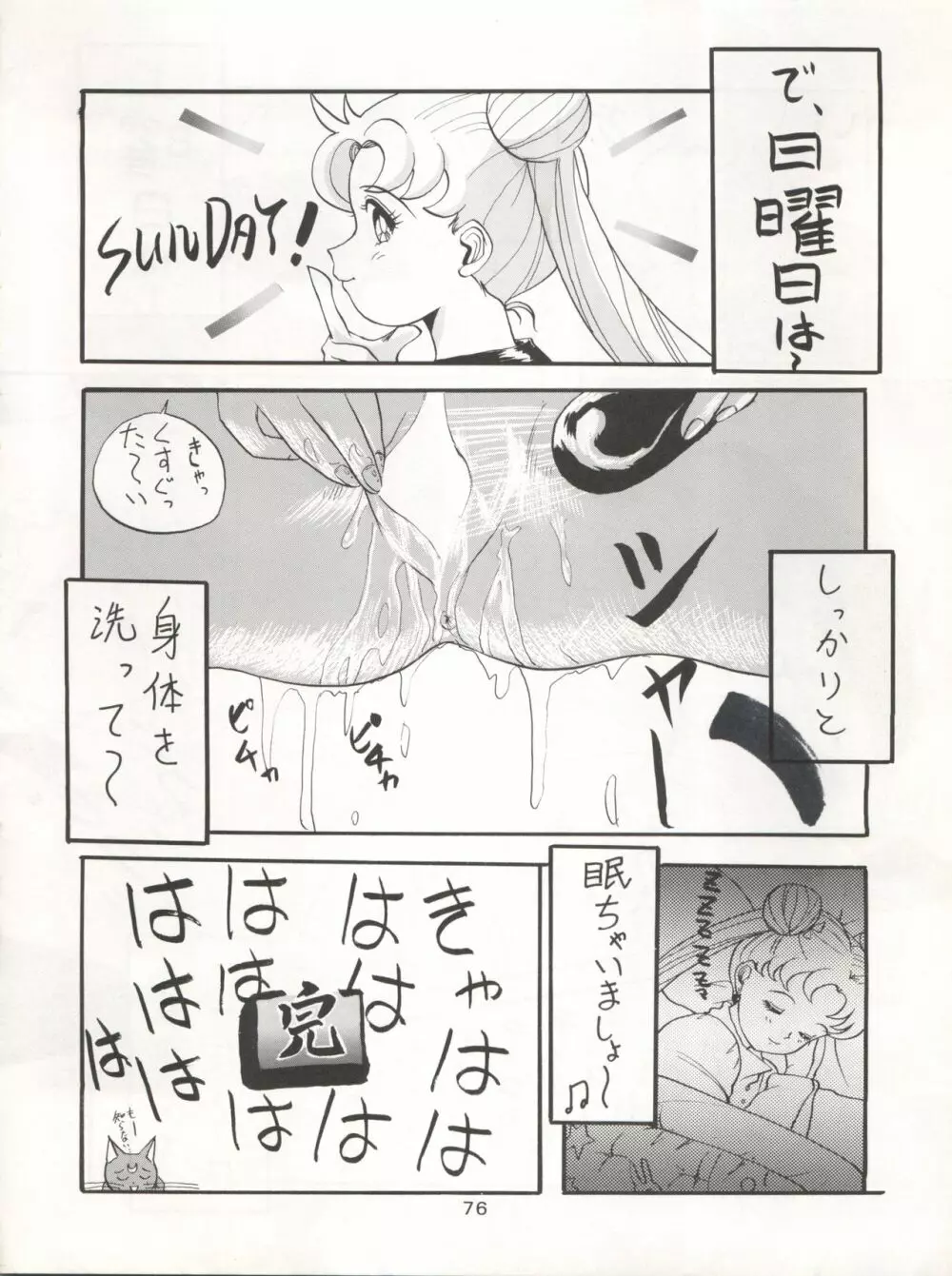 KATZE 7 上巻 - page77