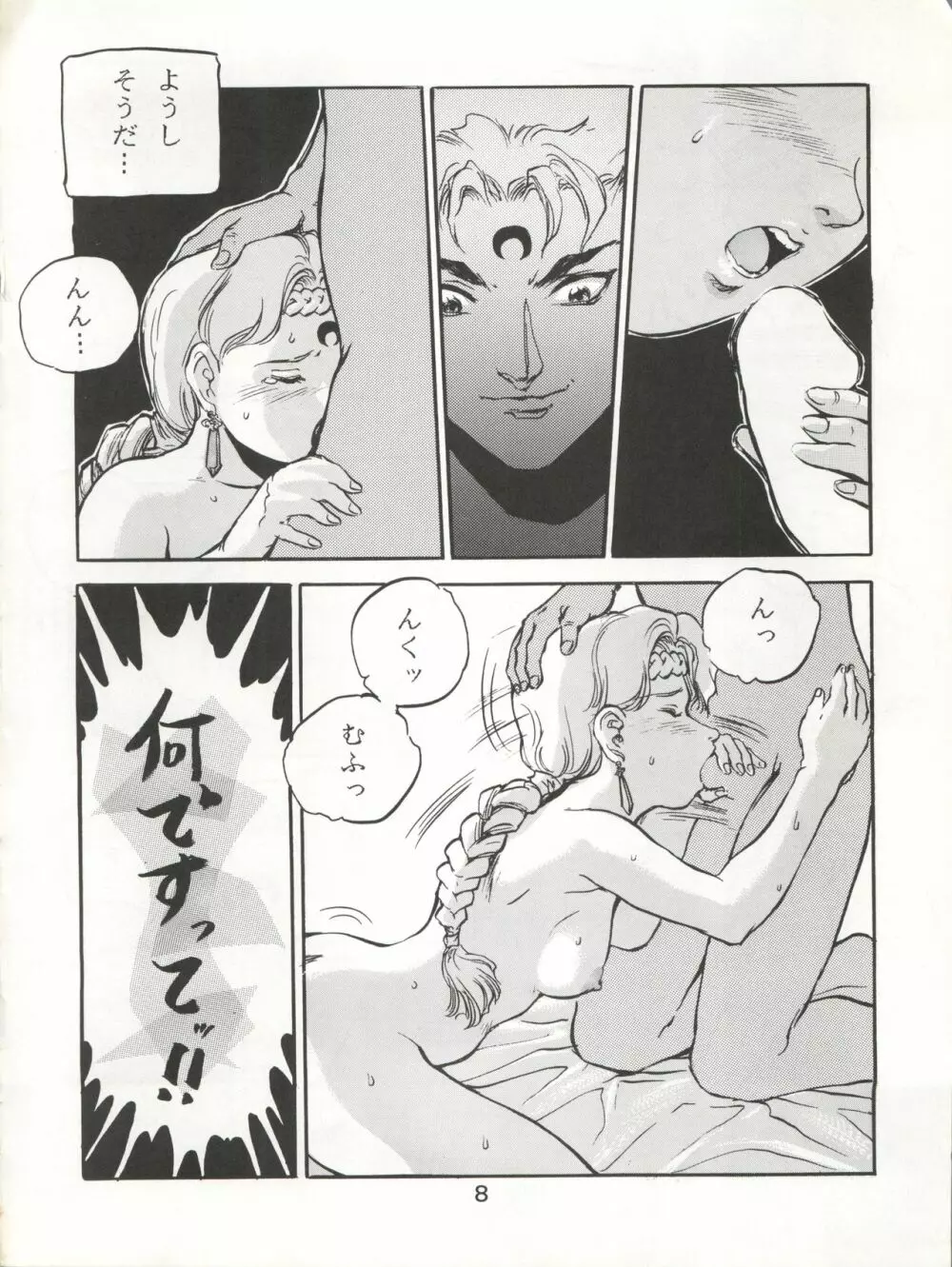 KATZE 7 上巻 - page9