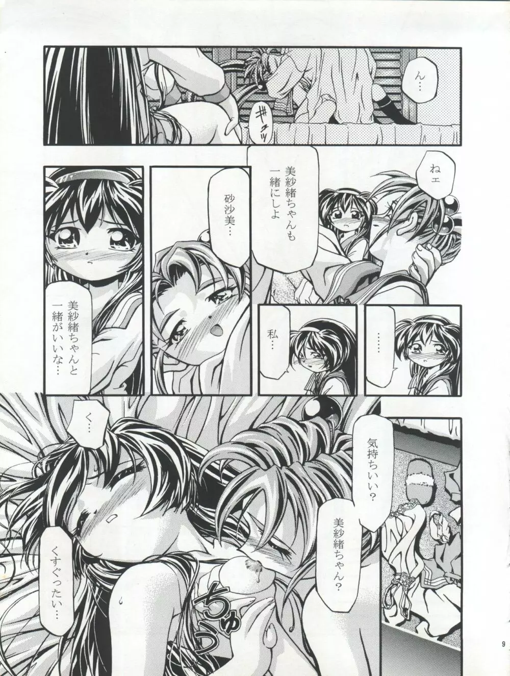 ぷりちぃさみー 2 - page10