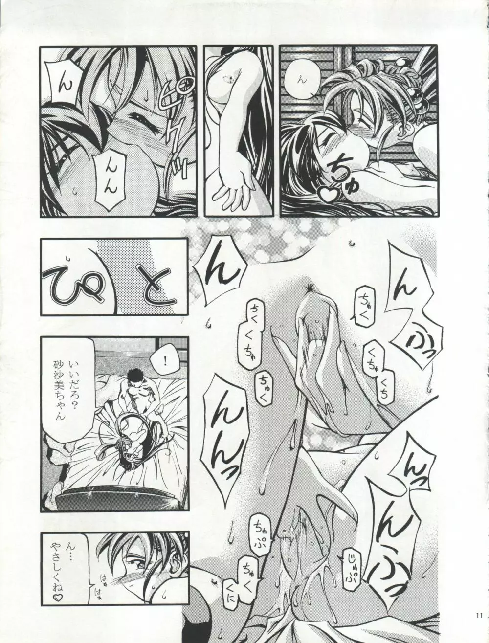 ぷりちぃさみー 2 - page12