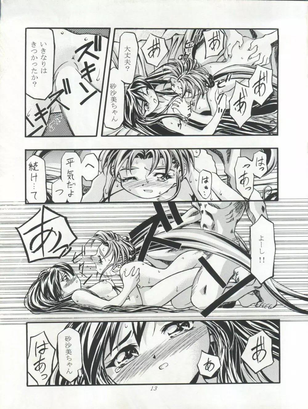 ぷりちぃさみー 2 - page14