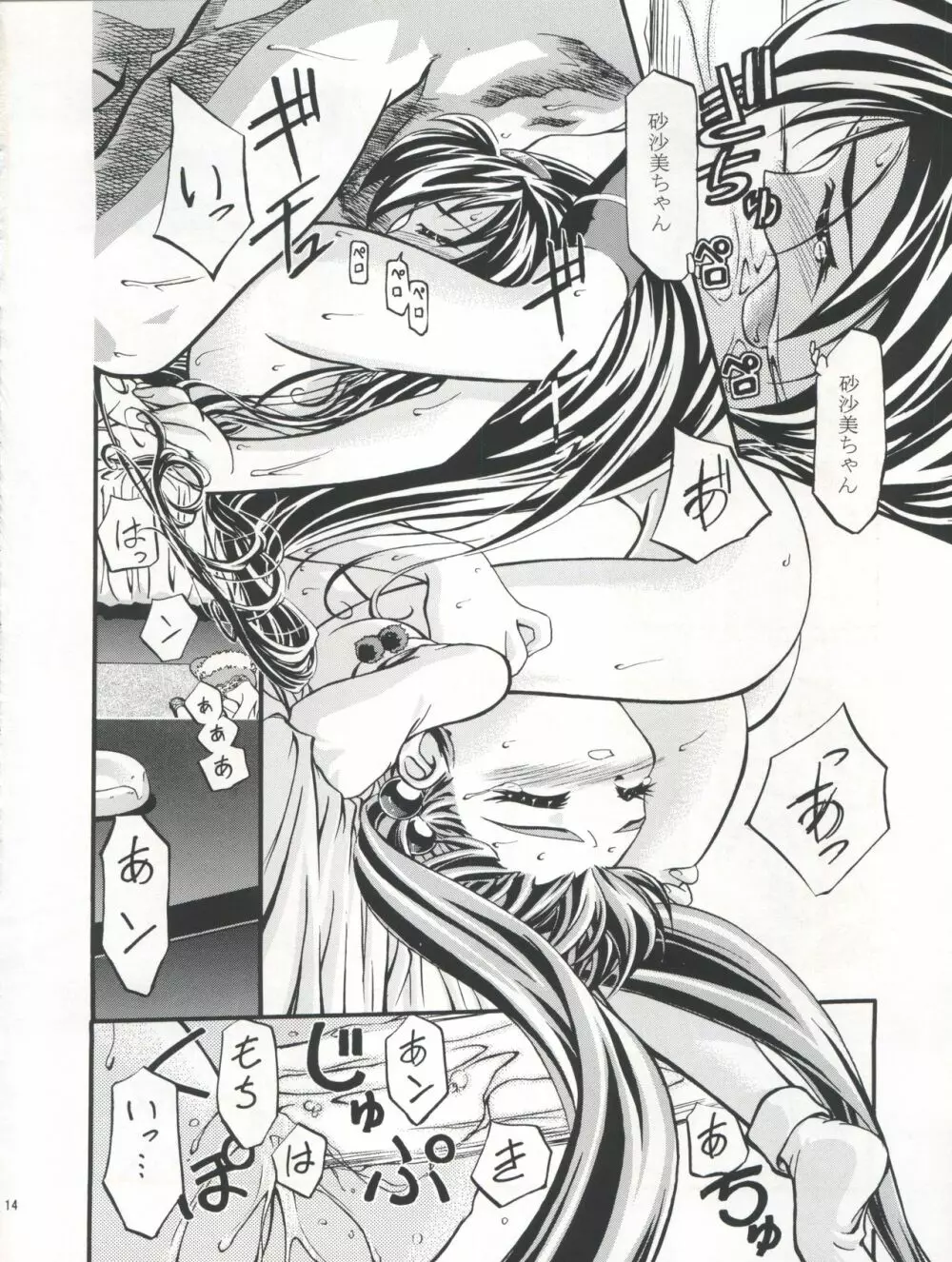 ぷりちぃさみー 2 - page15
