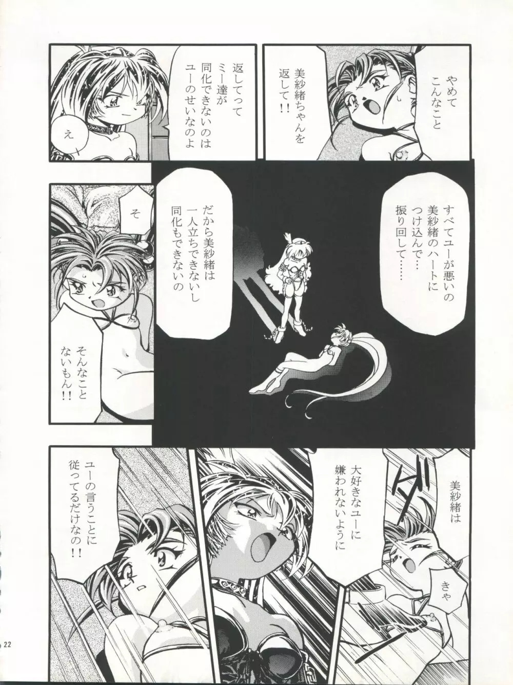 ぷりちぃさみー 2 - page23