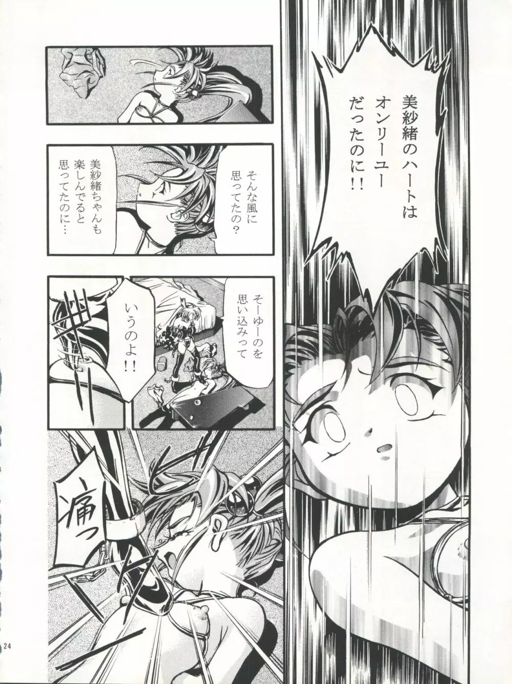 ぷりちぃさみー 2 - page25