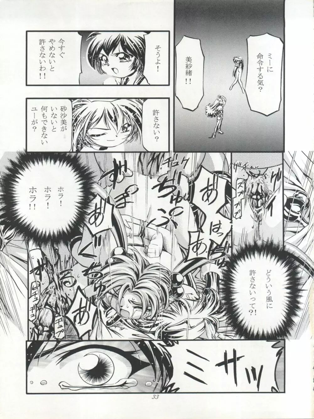 ぷりちぃさみー 2 - page34