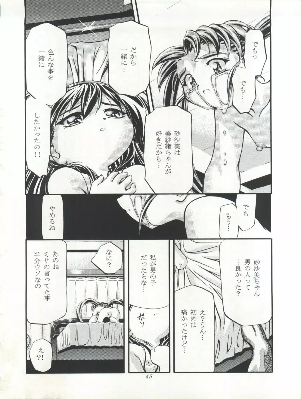 ぷりちぃさみー 2 - page46