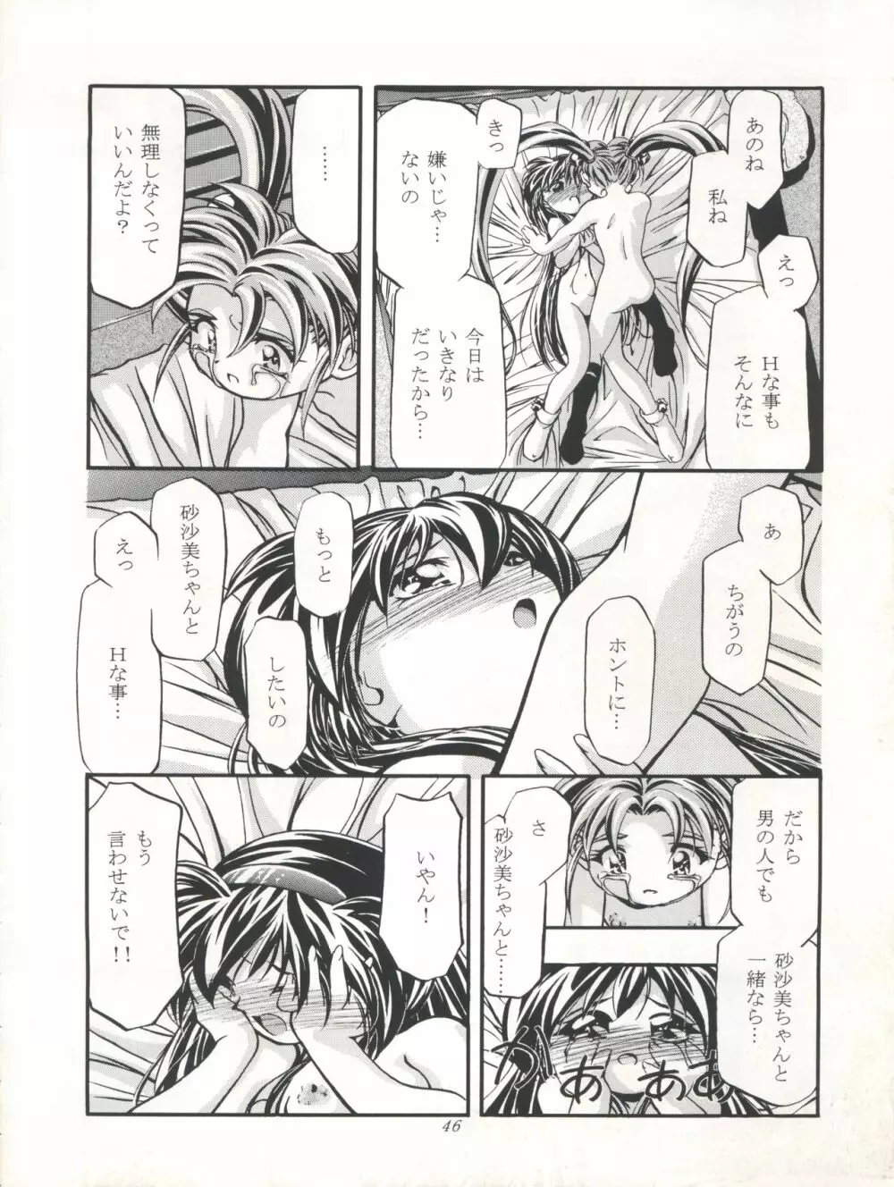 ぷりちぃさみー 2 - page47