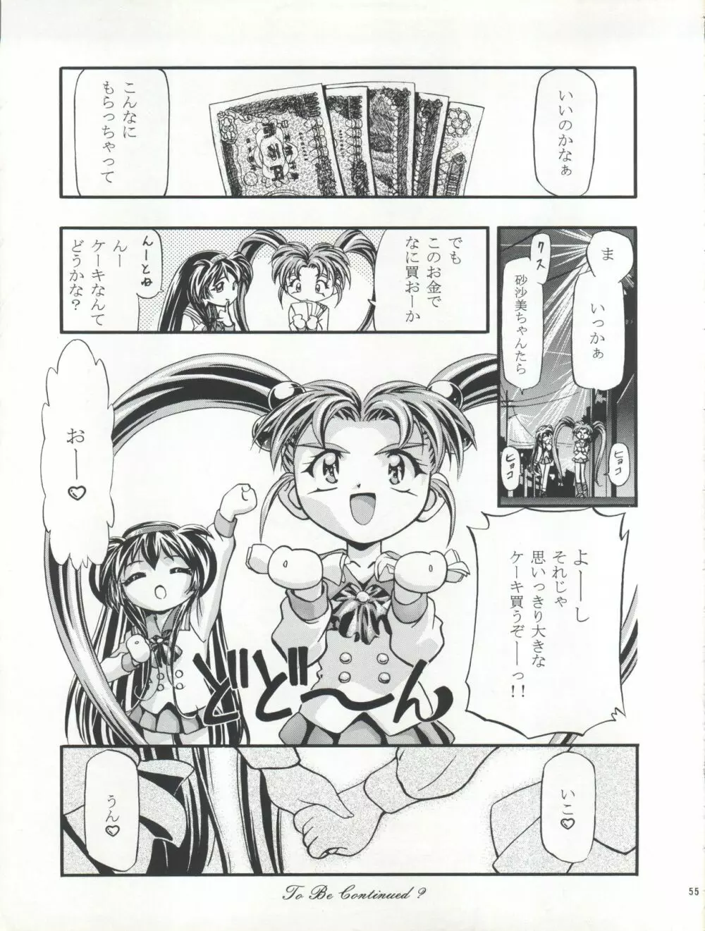 ぷりちぃさみー 2 - page56