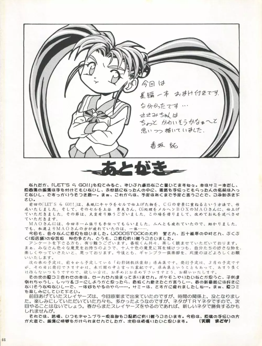 ぷりちぃさみー 2 - page67