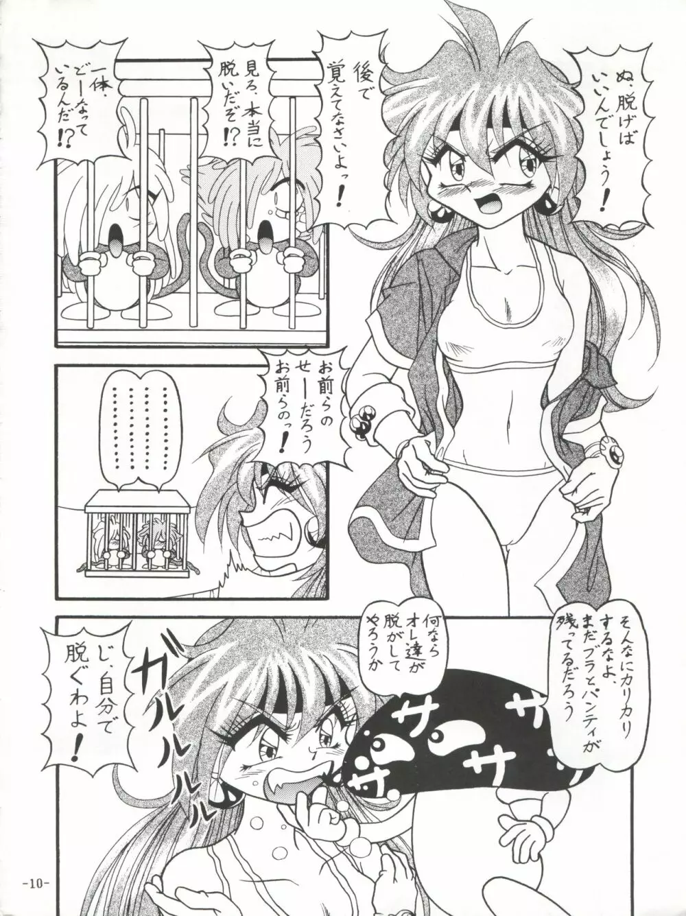 BTB-21 今日のお昼はばいきんぐ 完全版 - page13