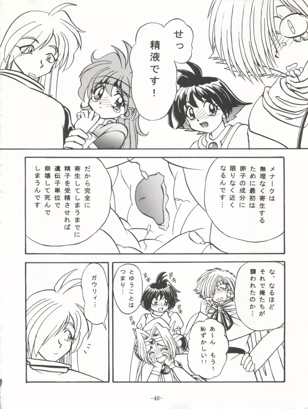 BTB-21 今日のお昼はばいきんぐ 完全版 - page43