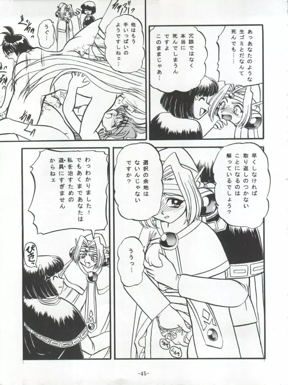 BTB-21 今日のお昼はばいきんぐ 完全版 - page48