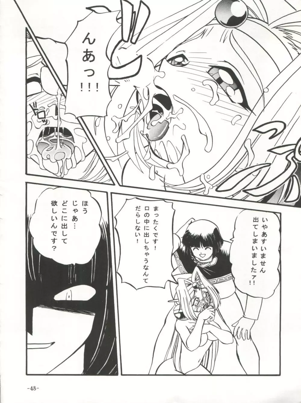 BTB-21 今日のお昼はばいきんぐ 完全版 - page51