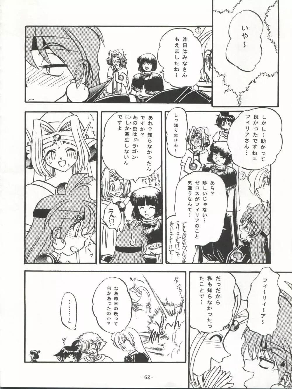 BTB-21 今日のお昼はばいきんぐ 完全版 - page65