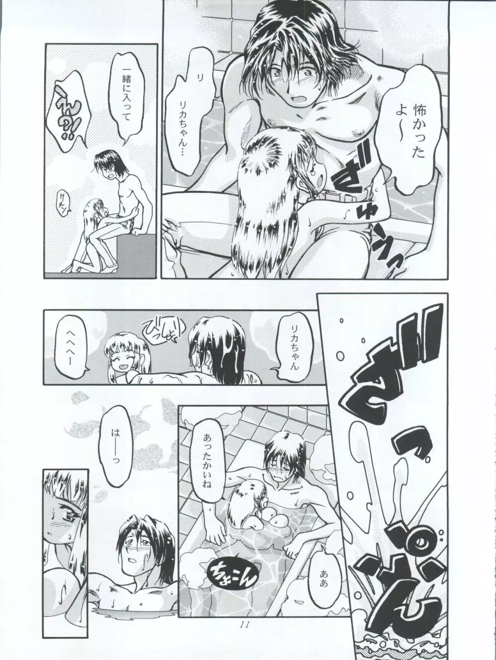 ぷりんせす りかちゃん - page11