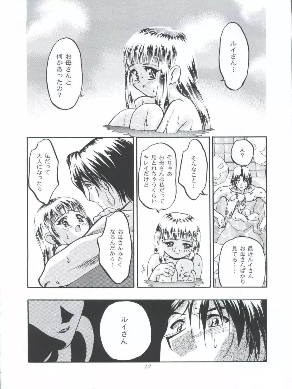 ぷりんせす りかちゃん - page12