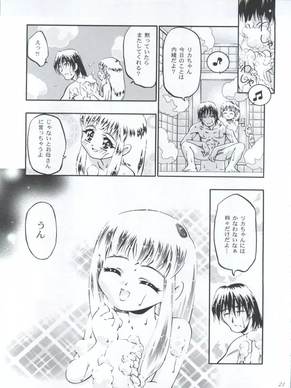 ぷりんせす りかちゃん - page21