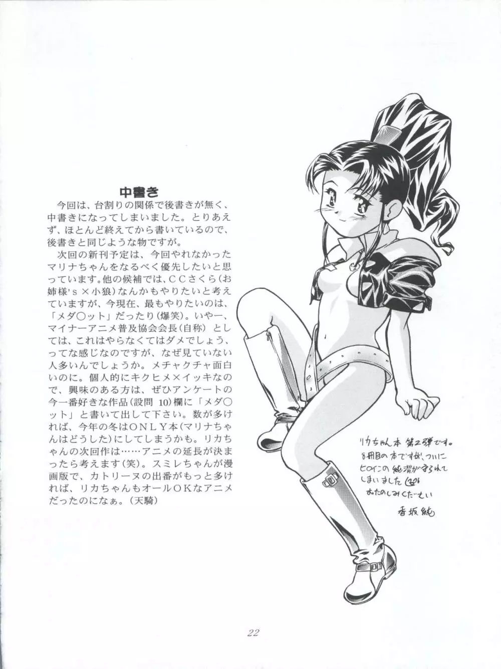 ぷりんせす りかちゃん - page22