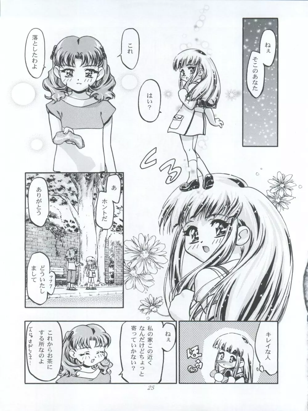 ぷりんせす りかちゃん - page25