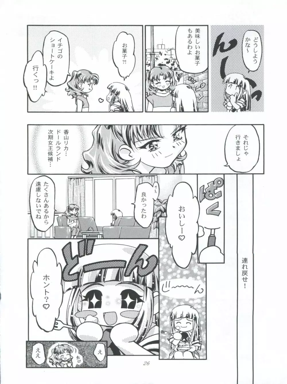 ぷりんせす りかちゃん - page26