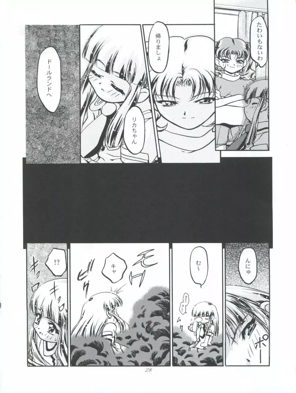 ぷりんせす りかちゃん - page28