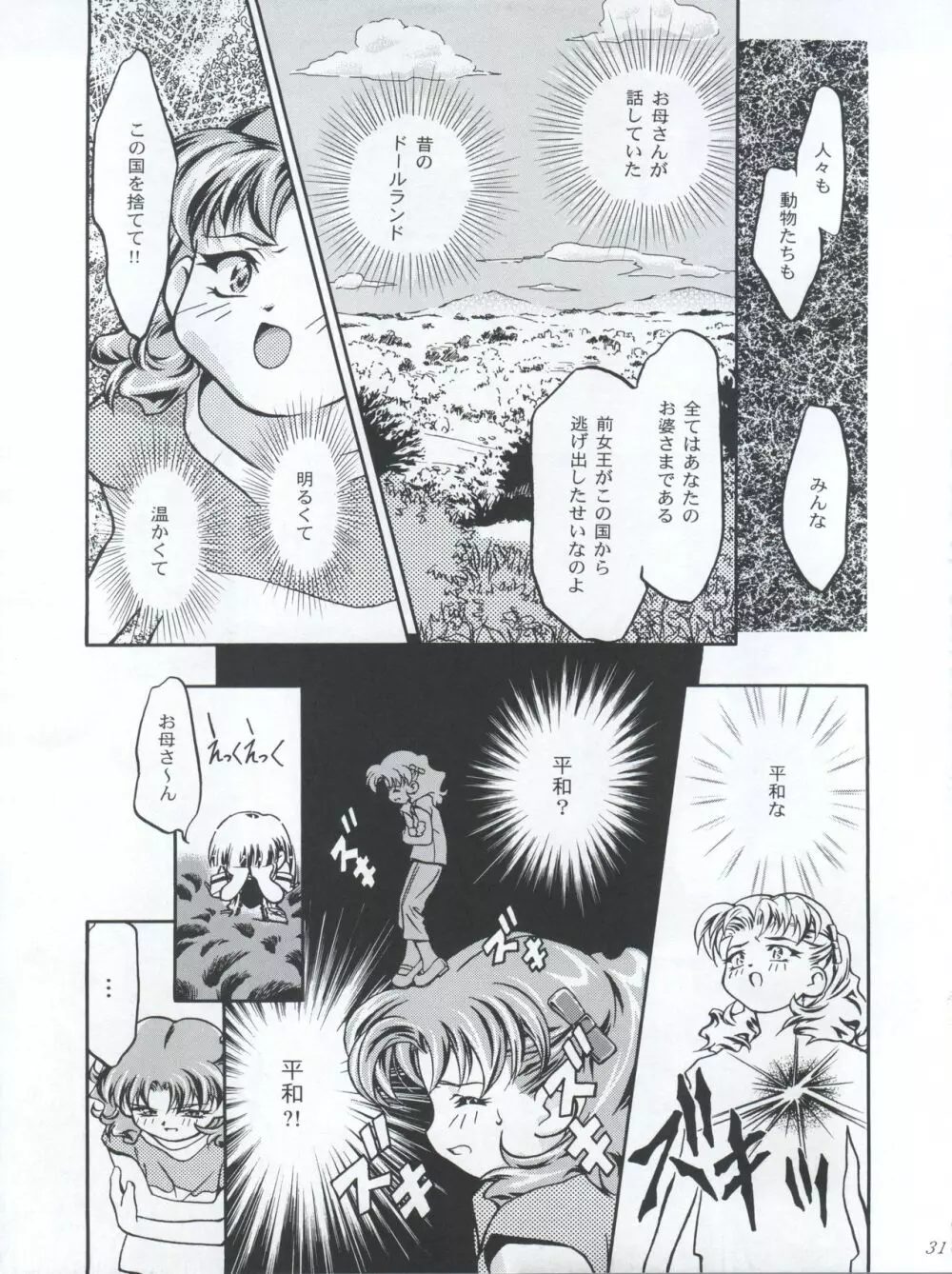 ぷりんせす りかちゃん - page31