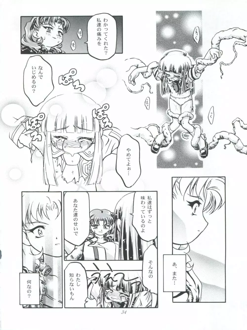 ぷりんせす りかちゃん - page34