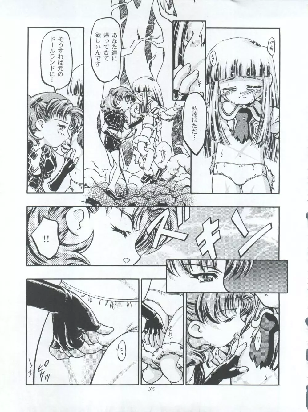 ぷりんせす りかちゃん - page35