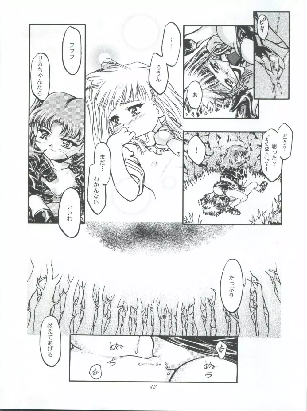 ぷりんせす りかちゃん - page42